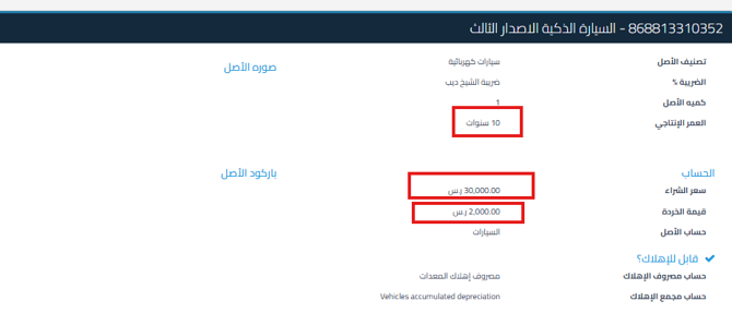 e5b85af6faef69ed How to Calculate Fixed Asset Depreciation in Qoyod (Straight-Line Method) | Qoyod