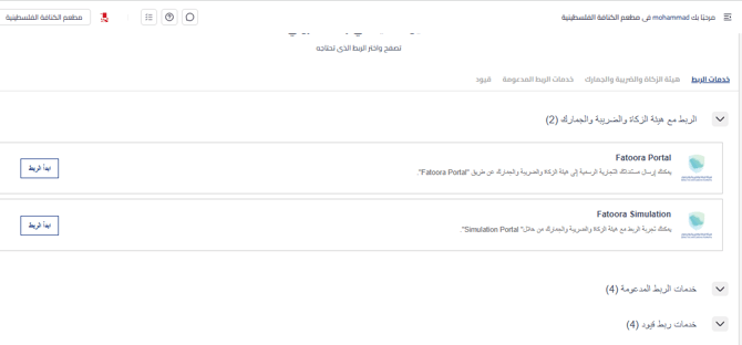 e5c28b2d0e076a9e Testing ZATCA Integration with Fatoora Simulation: Steps and Transition to Official Integration via Fatoora Portal | Qoyod e5c28b2d0e076a9e Testing ZATCA Integration with Fatoora Simulation: Steps and Transition to Official Integration via Fatoora Portal | Qoyod