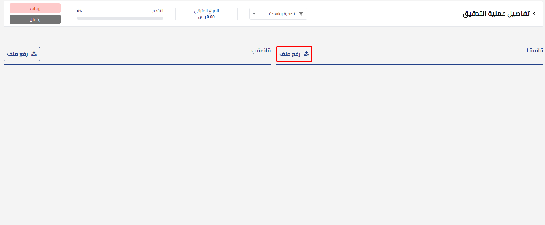 e85436af4a167475 How to Upload Bank Statements for Reconciliation and Map Data to Accounting Table Headers | Qoyod