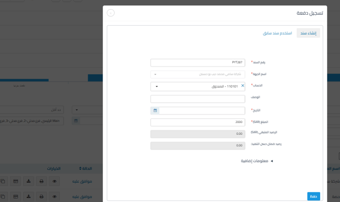 eb39433ea3651b3b Enabling Performance Bond Discounts in Sales Invoices: Setup, Payment Methods, Accounting Entries, and Printing | Qoyod