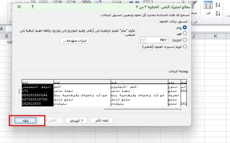 ec12fdee08dbf6f9 How to Fix Excel Formatting Issues When Exporting from Qoyod | Qoyod