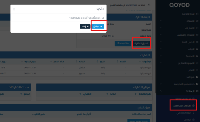 ee4679f48d65f117 Upgrade or Downgrade Your Plan and Fix the Delete Features Message | Qoyod ee4679f48d65f117 Upgrade or Downgrade Your Plan and Fix the Delete Features Message | Qoyod