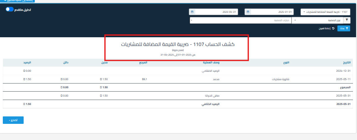 ee8a2aba010a4252 The Difference Between Purchase Tax and Sales Tax | Qoyod
