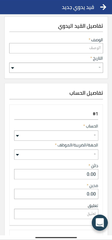 f118a7ef772b2217 How to Create and Modify Manual Entries on the Mobile App | Qoyod