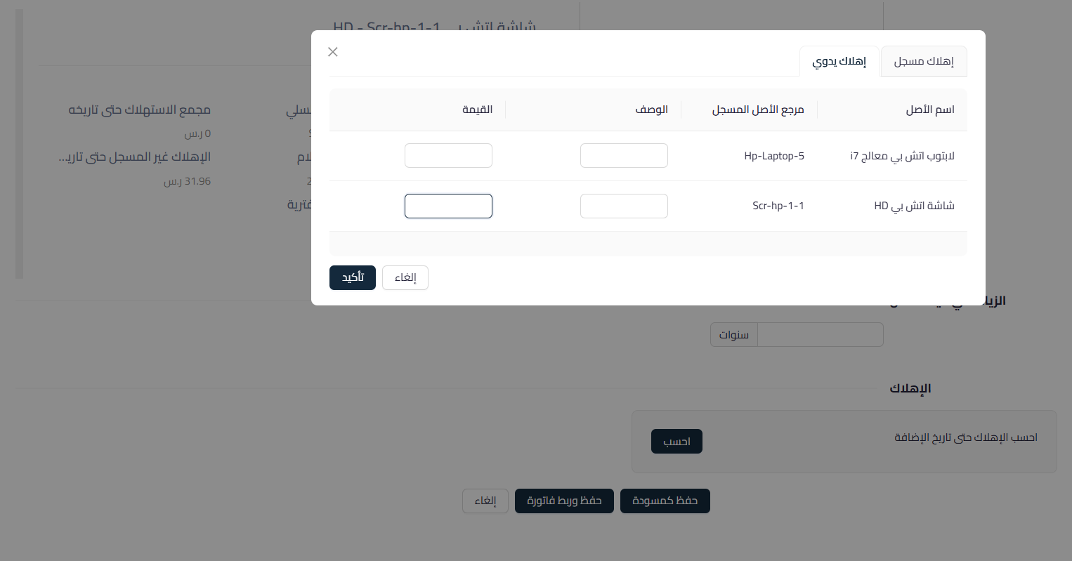 f770eb265f33b856 How to Increase Fixed Asset Value by Linking Purchase or Simple Invoices and Its Impact on Useful Life | Qoyod f770eb265f33b856 How to Increase Fixed Asset Value by Linking Purchase or Simple Invoices and Its Impact on Useful Life | Qoyod