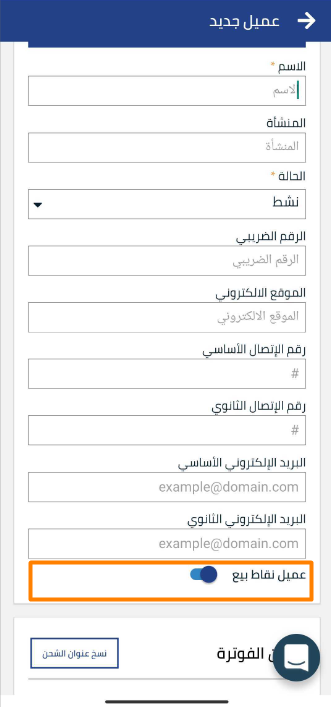 fb09f0a9e416c3d9 How to Add and Display a Customer in Point of Sale Using the Qoyod Mobile App | Qoyod