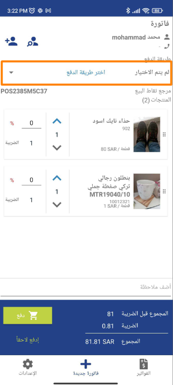 fc918c7f1a23f237 How to Configure Payment Methods and Available Payment Accounts in POS Invoices | Qoyod