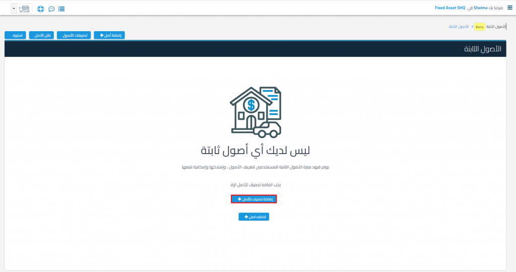 تصنيف الأصول - قيود تصنيف مقدمة