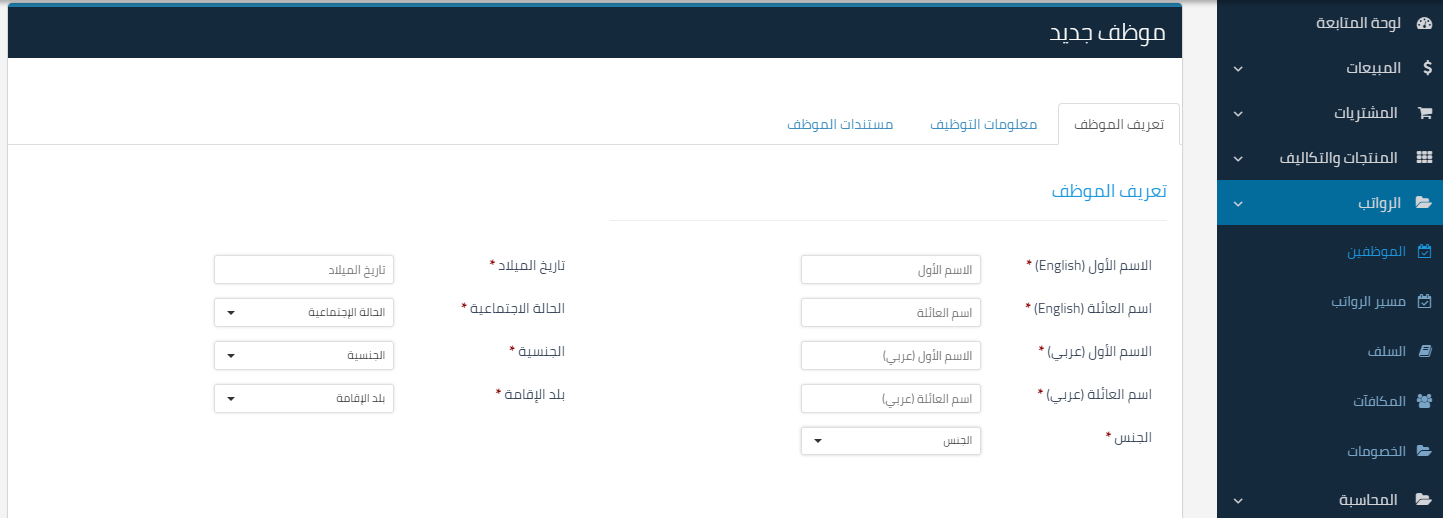 خطوات تهيئة الرواتب - قيود خطوات تهيئة الرواتب - قيود