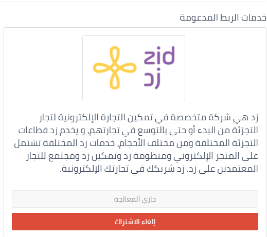 الربط الإلكتروني بين قيود و زد - قيود الربط الإلكتروني بين قيود و زد