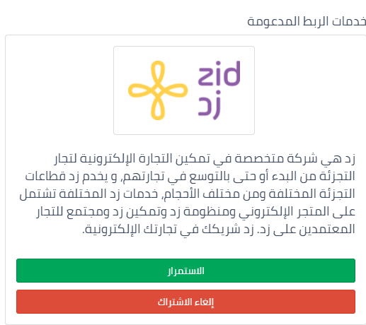 الربط الإلكتروني بين قيود و زد - قيود الربط الإلكتروني بين قيود و زد