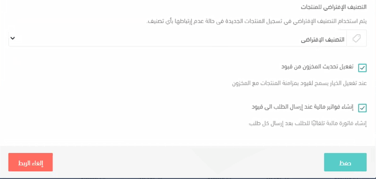 الربط الإلكتروني بين قيود وسلة - قيود ربط الحساب مع قيود