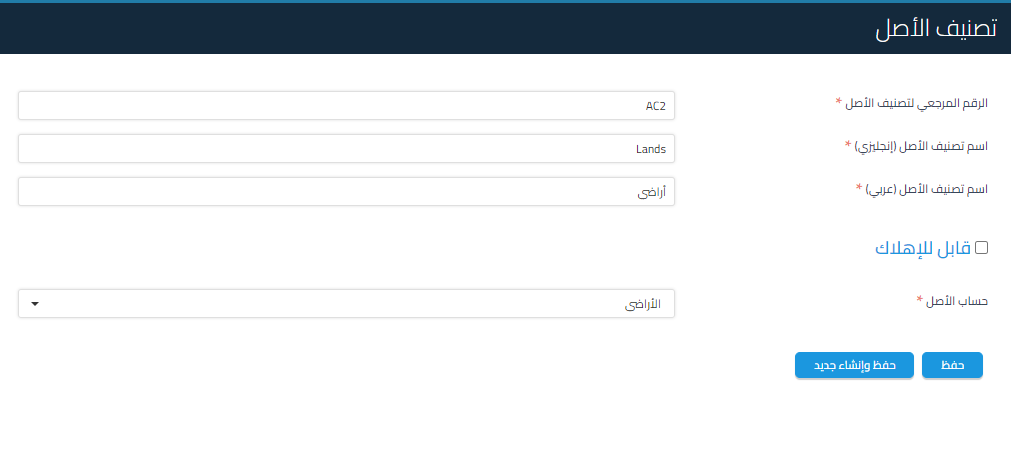 تصنيف الأصول - قيود تصنيف غير