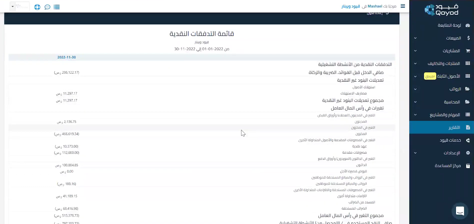 99c612c8 e4df 4c66 bda2 62df9355962b قائمة التدفقات النقدية: ما هي؟ وما مكوناتها؟ وكيف تعدها؟ | قيود قائمة التدفقات النقدية
