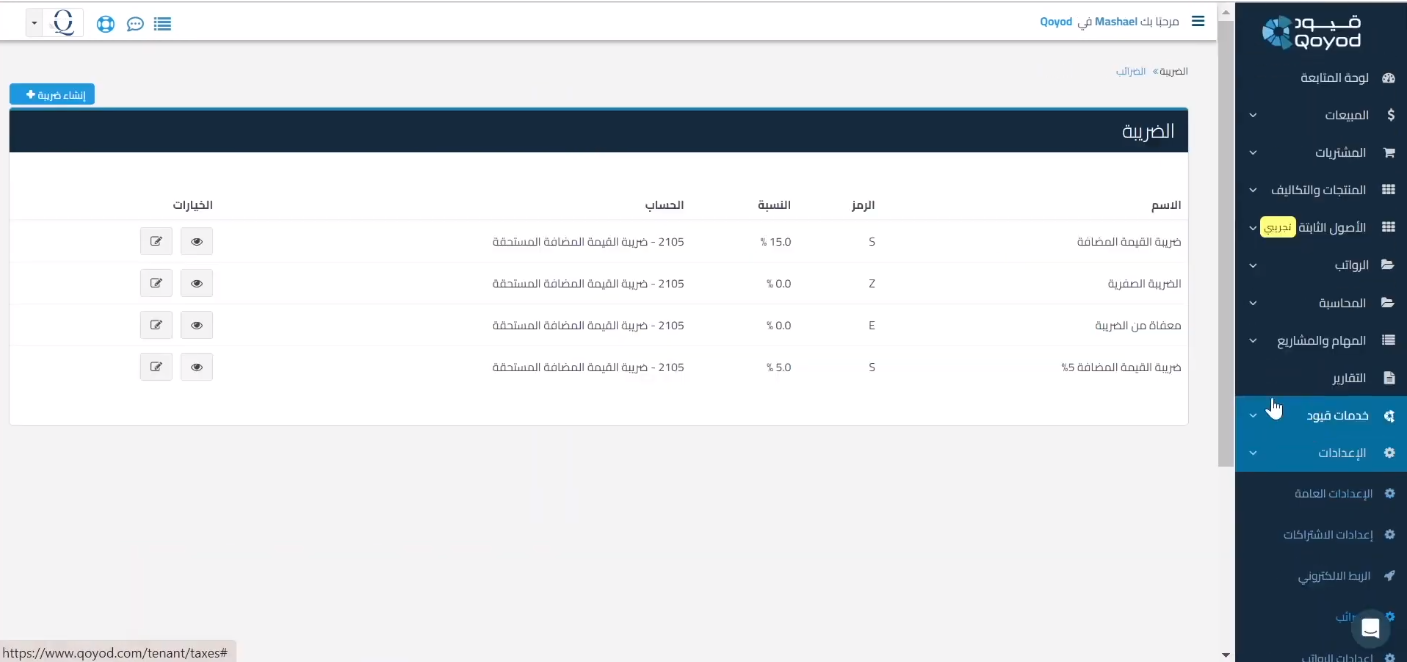 Accounting program for stores Qoyod 1 Cashier and accounting program for stores and supermarkets online | Qoyod برنامج محاسبة للمحلات من قيود