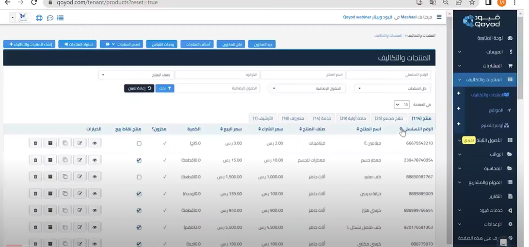 Accounting program for stores Cashier and accounting program for stores and supermarkets online | Qoyod برنامج محاسبة للمحلات من قيود