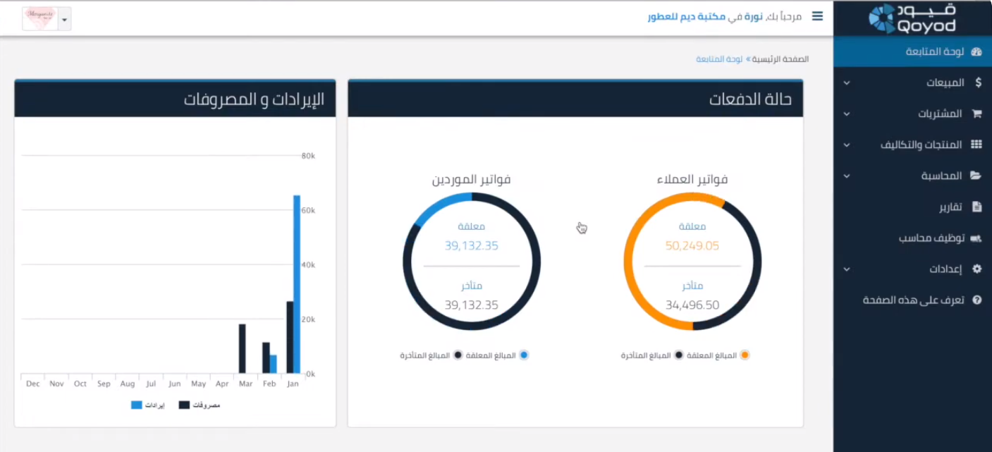 Accounting system Qoyod أفضل نظام محاسبي من قيود | قيود نظام محاسبي من قيود