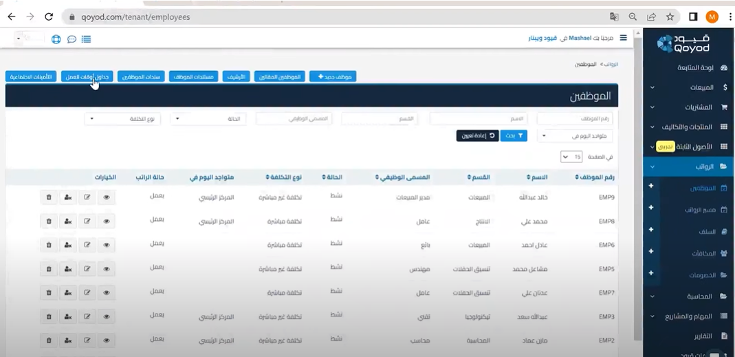 Accounting system أفضل نظام محاسبي من قيود | قيود نظام المحاسبة من قيود إمكانية إدارة شؤون العاملين