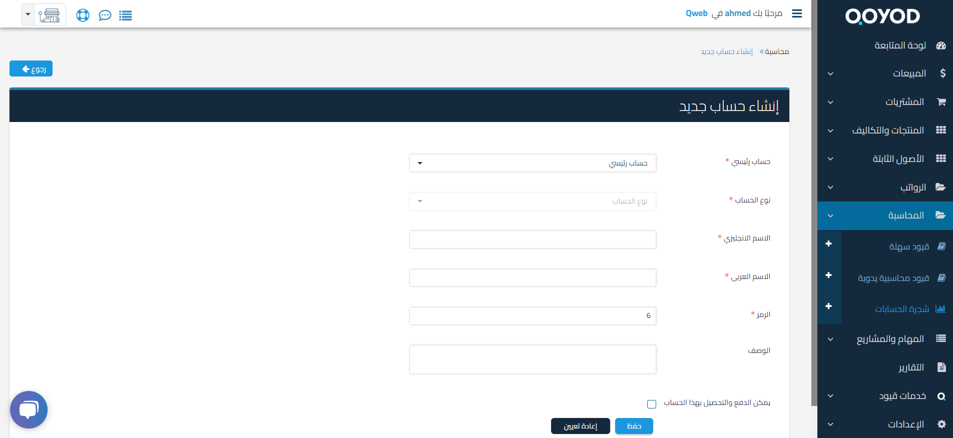 Accounts tree qoyod ما هي شجرة الحسابات وكيفية إعدادها | قيود إنشاء حساب جديد