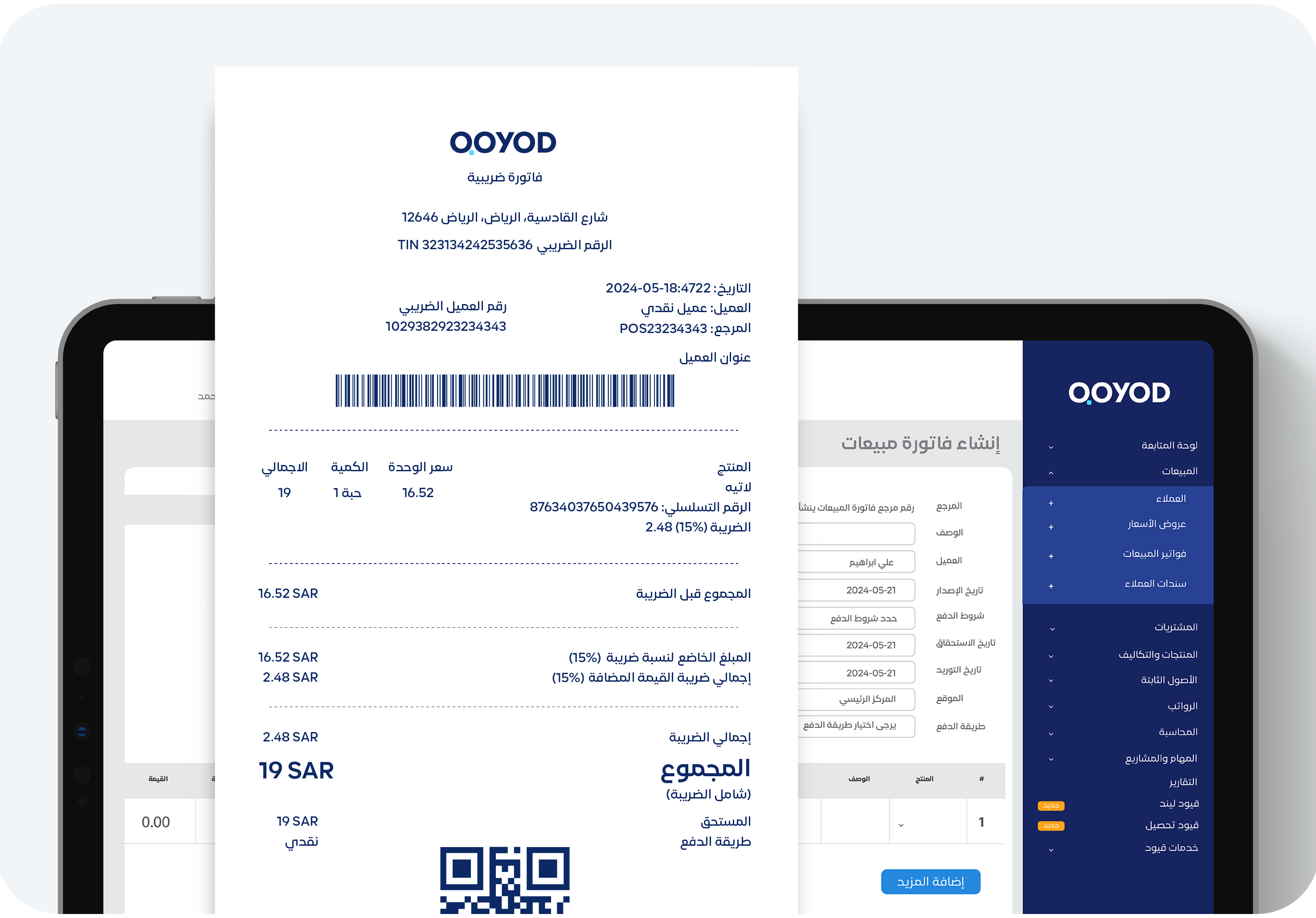 E Invoice Landing Page 02 أفضل برنامج فاتورة إلكترونية في السعودية (ZATCA) | قيود الفاتورة الالكترونية