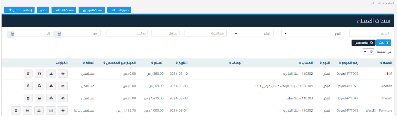 Electronic receipt document سند قبض الكتروني من قيود: معلومات وأكثر | قيود سند قبض الكتروني من قيود