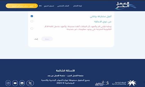 Freelance Work Permit in Saudi Arabia 1 1 وثيقة العمل الحر فى السعودية | قيود حدد بجانب الإقرار بأن بياناتك صحيحة