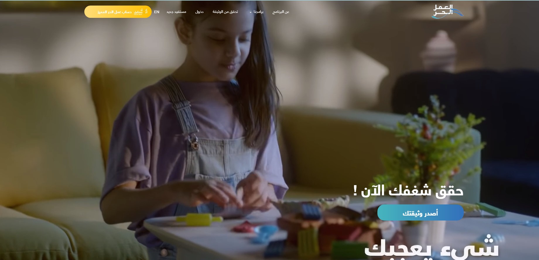 Freelance Work Permit in Saudi Arabia 1 وثيقة العمل الحر فى السعودية | قيود وثيقة العمل الحر فى السعودية