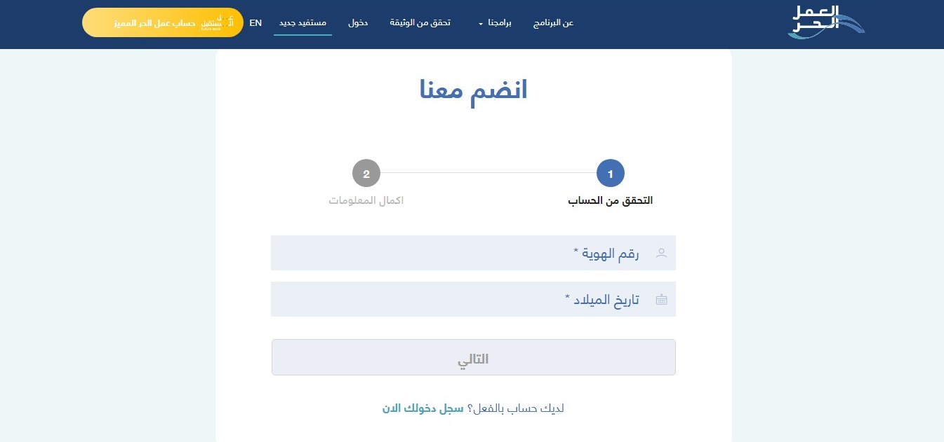 Freelance Work Permit in Saudi Arabia 5 وثيقة العمل الحر فى السعودية | قيود اكتب رقم الهوية وتاريخ الميلاد