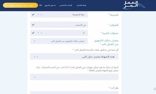 Freelance Work Permit in Saudi Arabia 7 وثيقة العمل الحر فى السعودية | قيود مهنتك ومحل سكنك وخبراتك في المجال