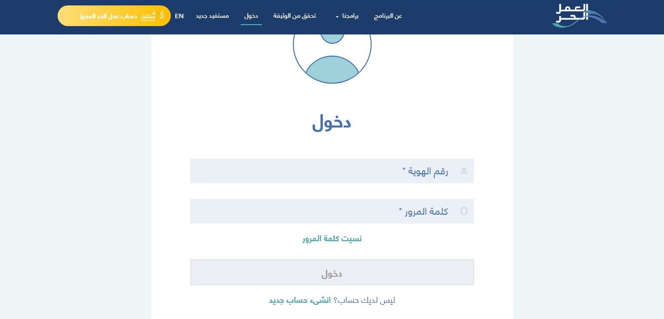 Freelance Work Permit in Saudi Arabia 8 وثيقة العمل الحر فى السعودية | قيود اختر إنشاء حساب جديد