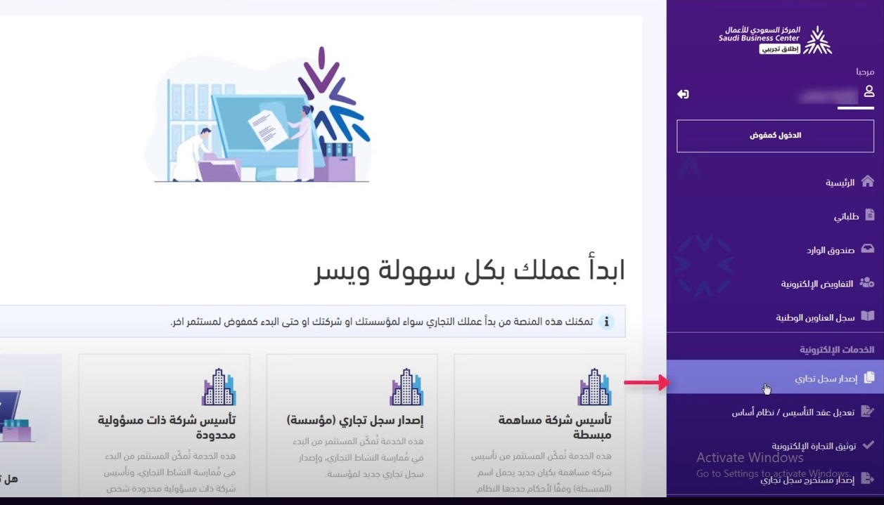 إصدار السجل التجاري الإلكتروني 