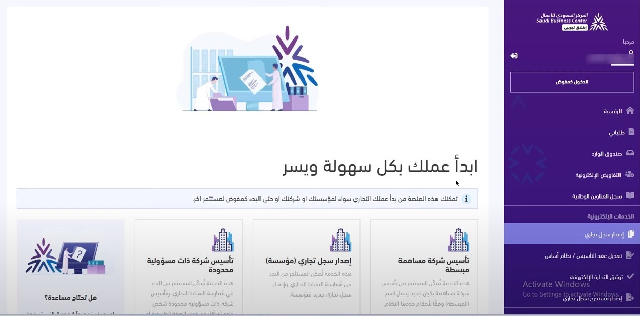 الموقع الرسمي للمركز السعودي للأعمال لمقالة السجل التجاري الإلكتروني