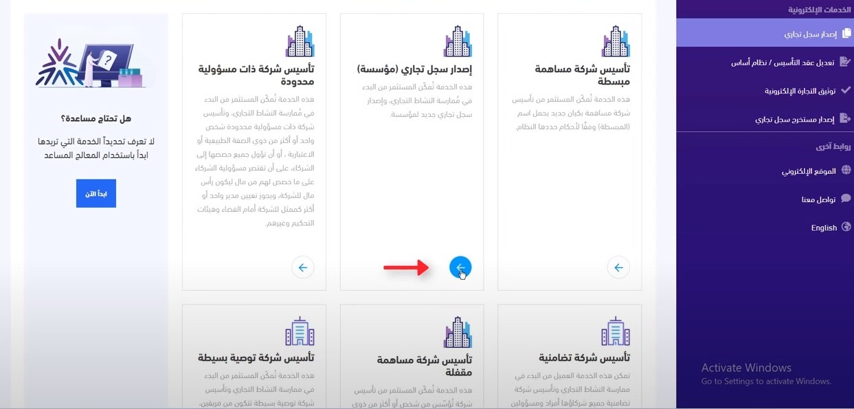 إصدار السجل التجاري الإلكتروني مؤسسة