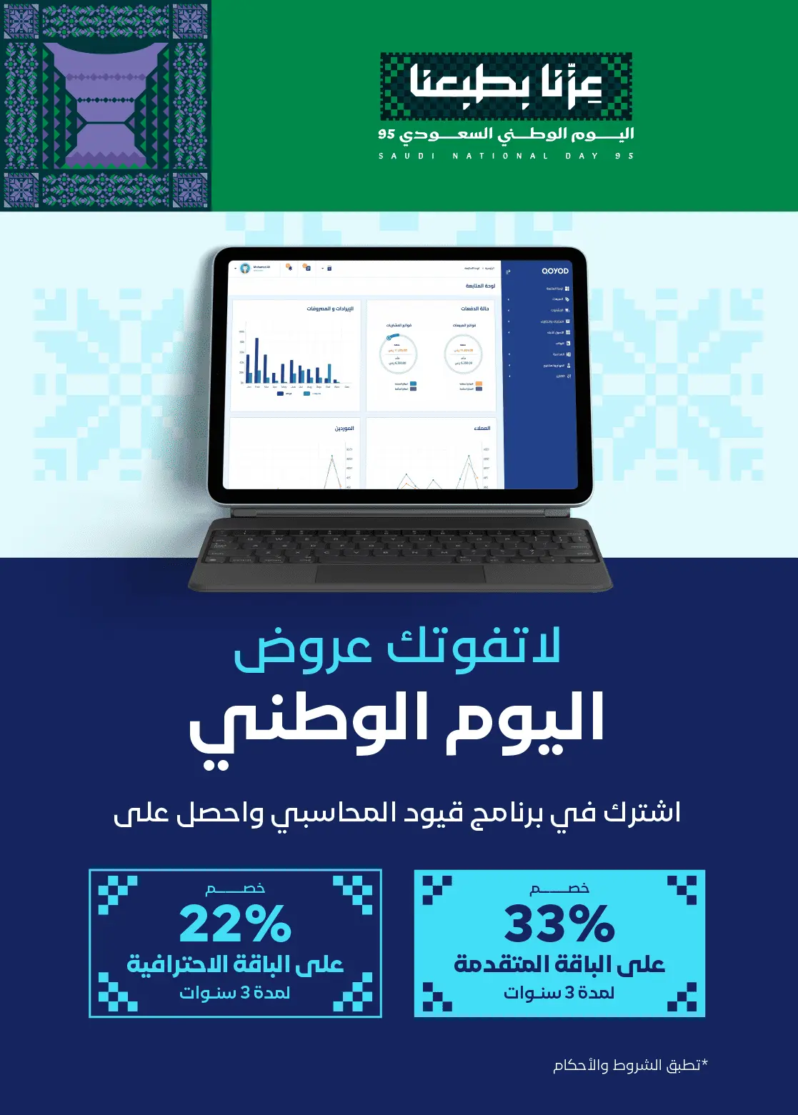 ND Landing Page 2 %D8%A7%D9%84%D8%B9%D8%B1%D9%88%D8%B6 %D8%B9%D8%B1%D8%A8%D9%8A1 عروض قيود في اليوم الوطني السعودي: 2025 تخفيضات وفرص لا تفوت! | قيود National Day Offer 2025 - قيود