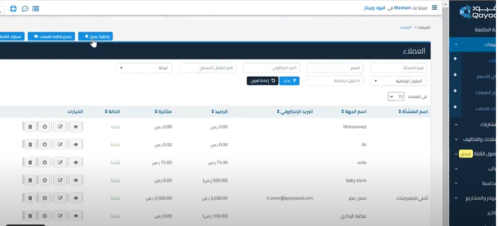 Qoyod Accounting program stores Cashier and accounting program for stores and supermarkets online | Qoyod برنامج محاسبة للمحلات من قيود