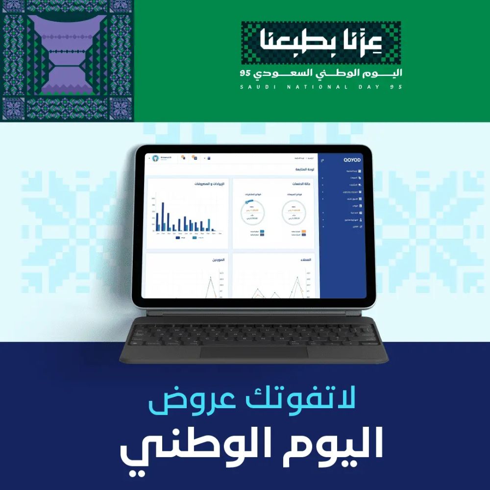 عروض قيود في اليوم الوطني السعودي: 2025 تخفيضات وفرص لا تفوت!