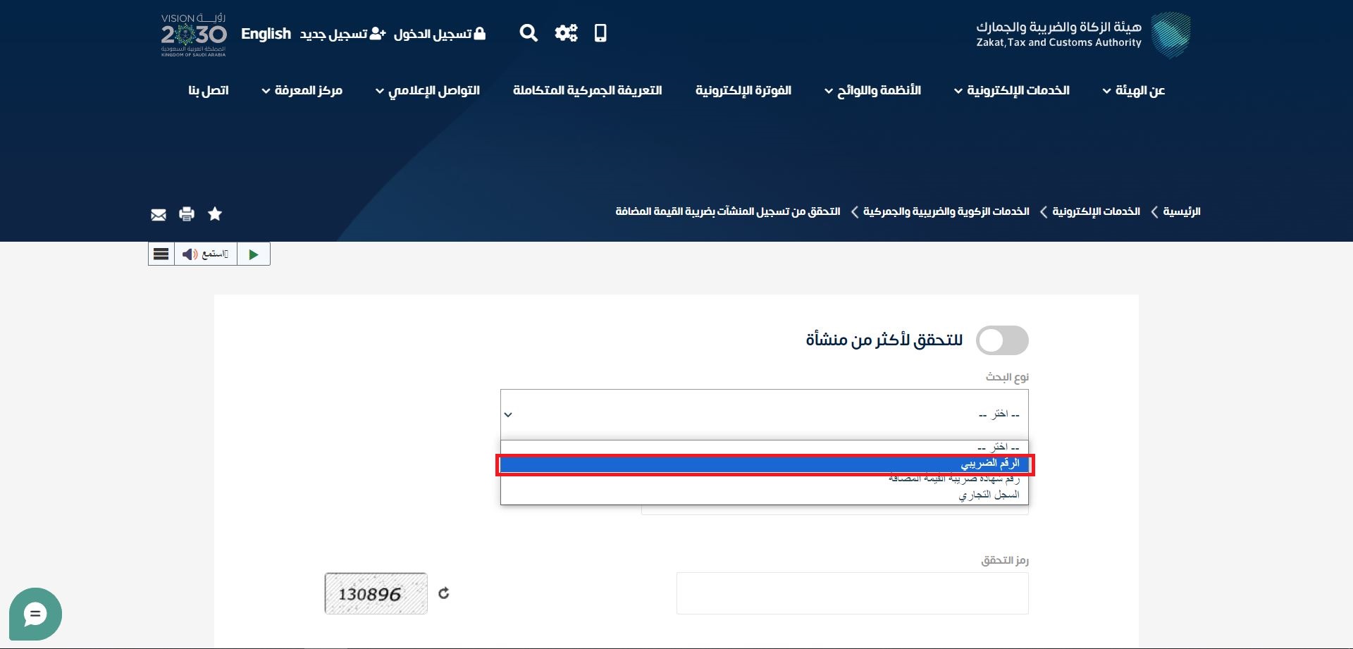 Verify the tax number 1 Verify the tax number in Saudi Arabia | Qoyod التحقق من الرقم الضريبي