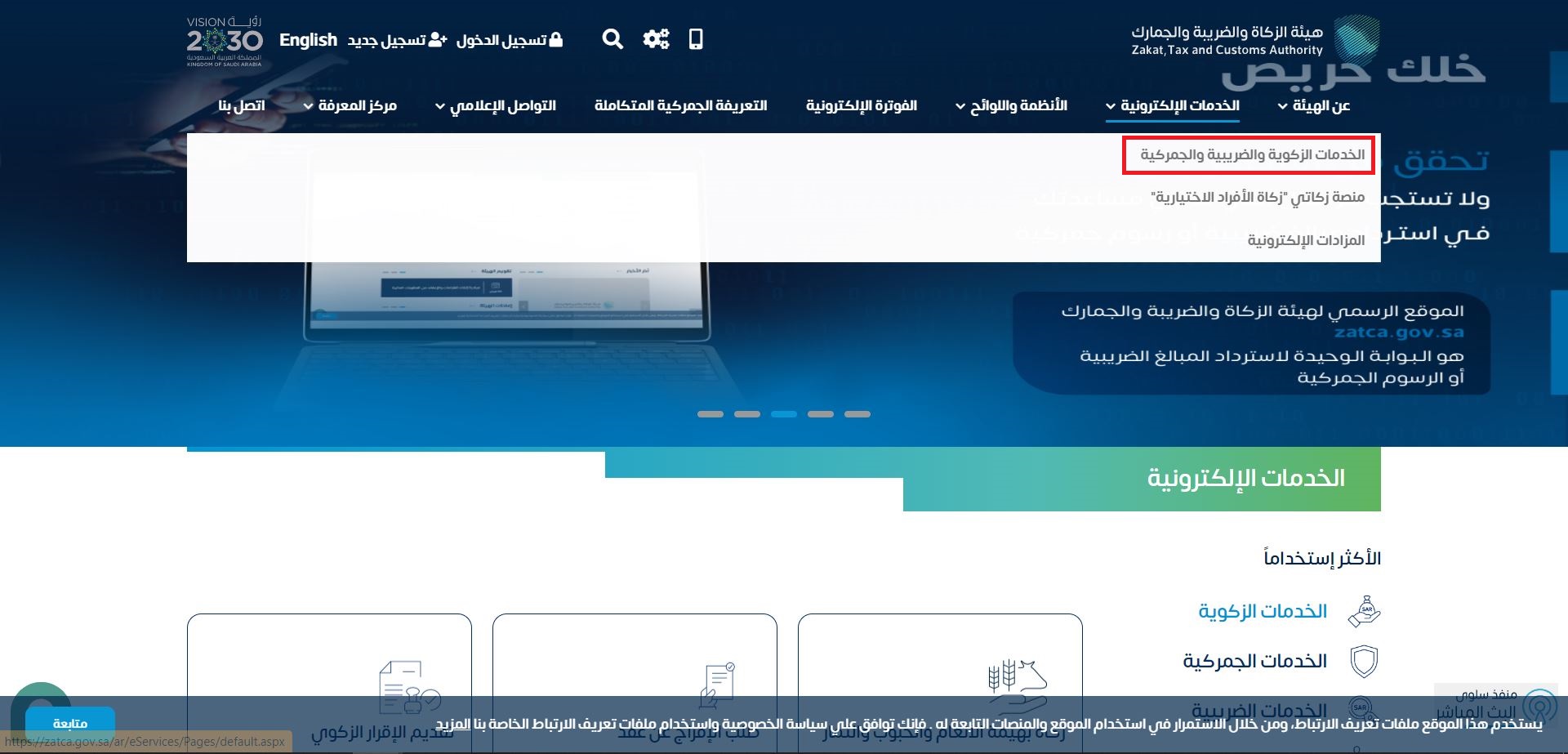 Verify the tax number 10 Verify the tax number in Saudi Arabia | Qoyod اختر (الخدمات الزكوية والضريبية والجمركية).
