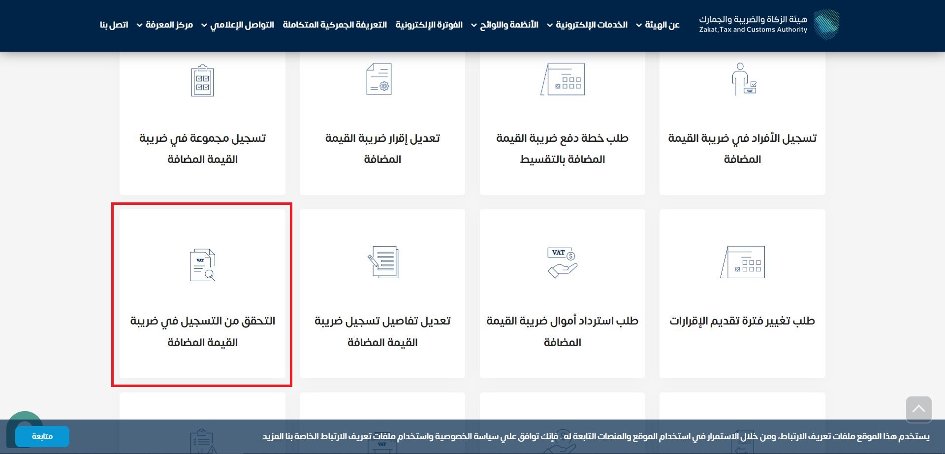 Verify the tax number 2 Verify the tax number in Saudi Arabia | Qoyod التحقق من الرقم الضريبي