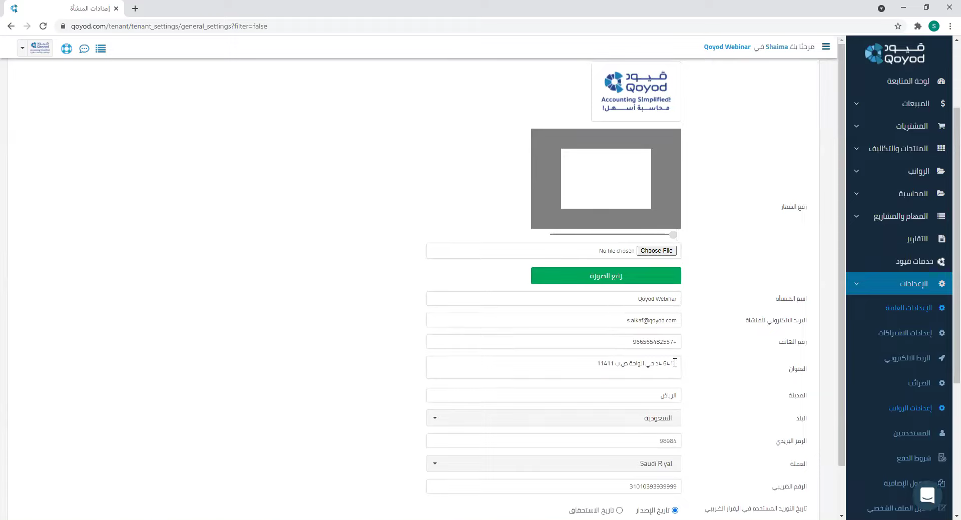Verify the tax number 2 Verify the tax number in Saudi Arabia | Qoyod قيود: البرنامج الأفضل لإصدار الفواتير الضريبية الإلكترونية