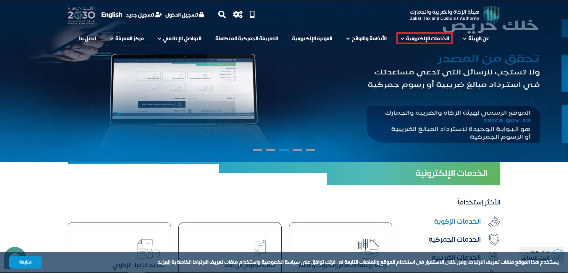 Verify the tax number 3 Verify the tax number in Saudi Arabia | Qoyod من الشاشة الرئيسية مجددًا، اضغط على قائمة (الخدمات الإلكترونية). - التحقق من الرقم الضريبي