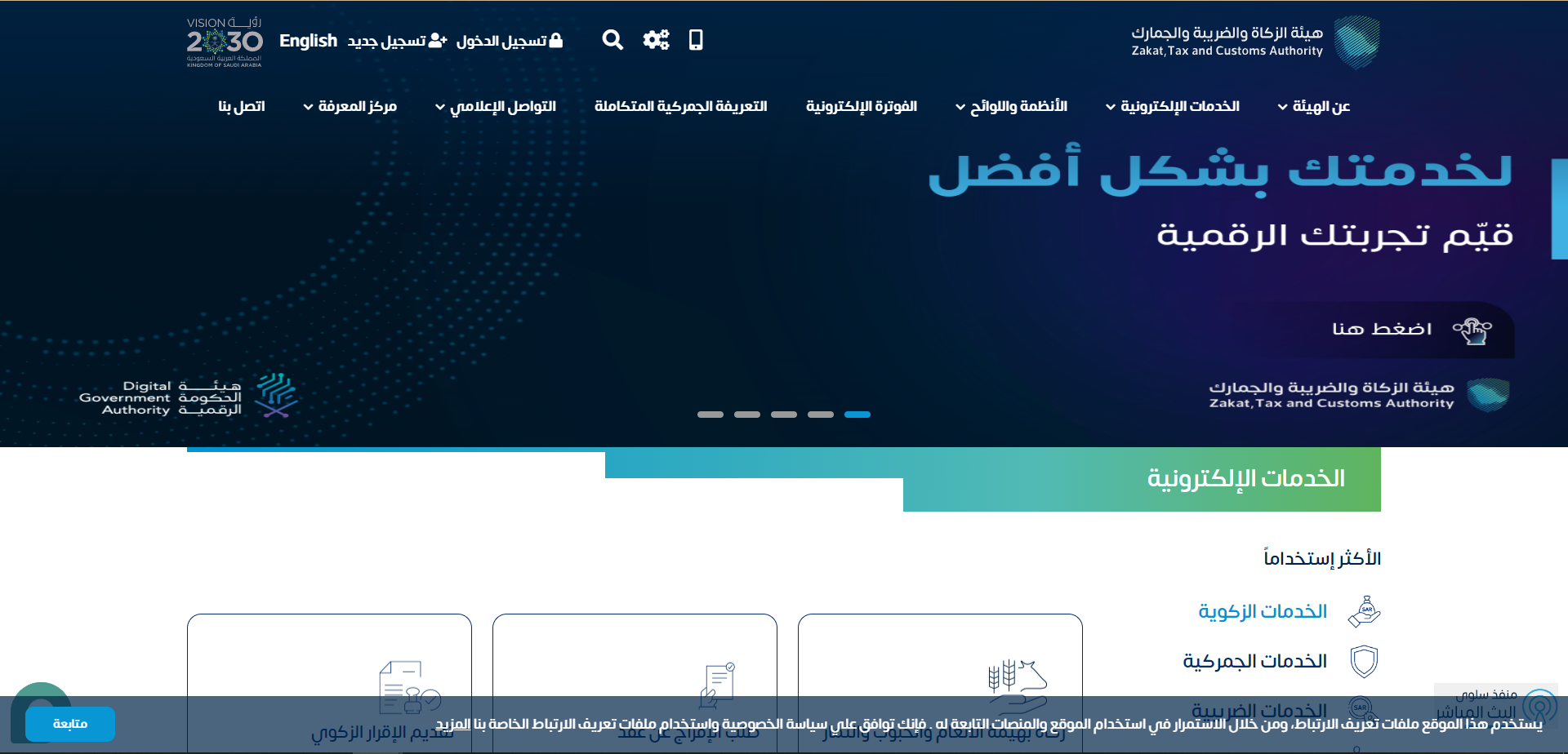 Verify the tax number 3 Verify the tax number in Saudi Arabia | Qoyod الموقع الرسمي لهيئة الزكاة والضريبة والجمارك Zatca.gov.sa