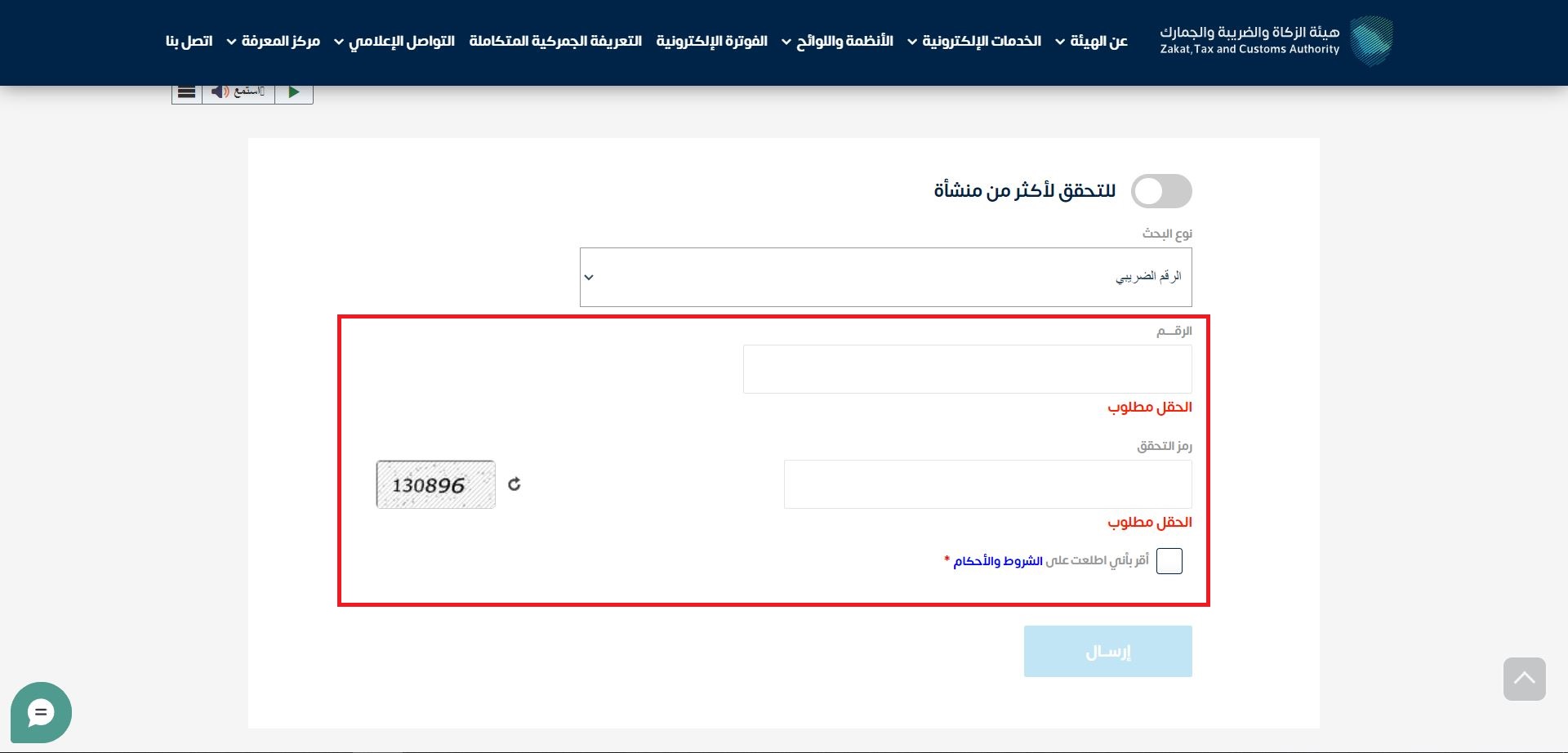 Verify the tax number 4 Verify the tax number in Saudi Arabia | Qoyod املأ الحقول المطلوبة بالبيانات حتى تتمكن من التحقق من الرقم الضريبي
