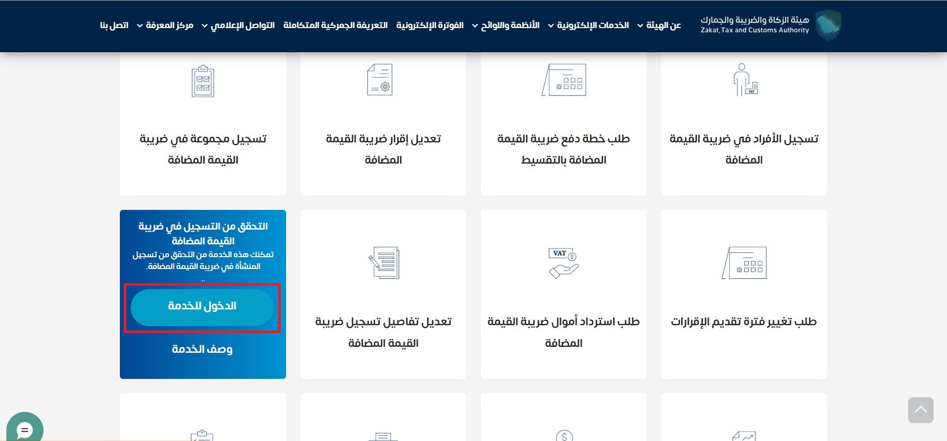 Verify the tax number 7 Verify the tax number in Saudi Arabia | Qoyod اختر (الدخول للخدمة) للانتقال إلى صفحة خدمة التحقق من الرقم الضريبي.