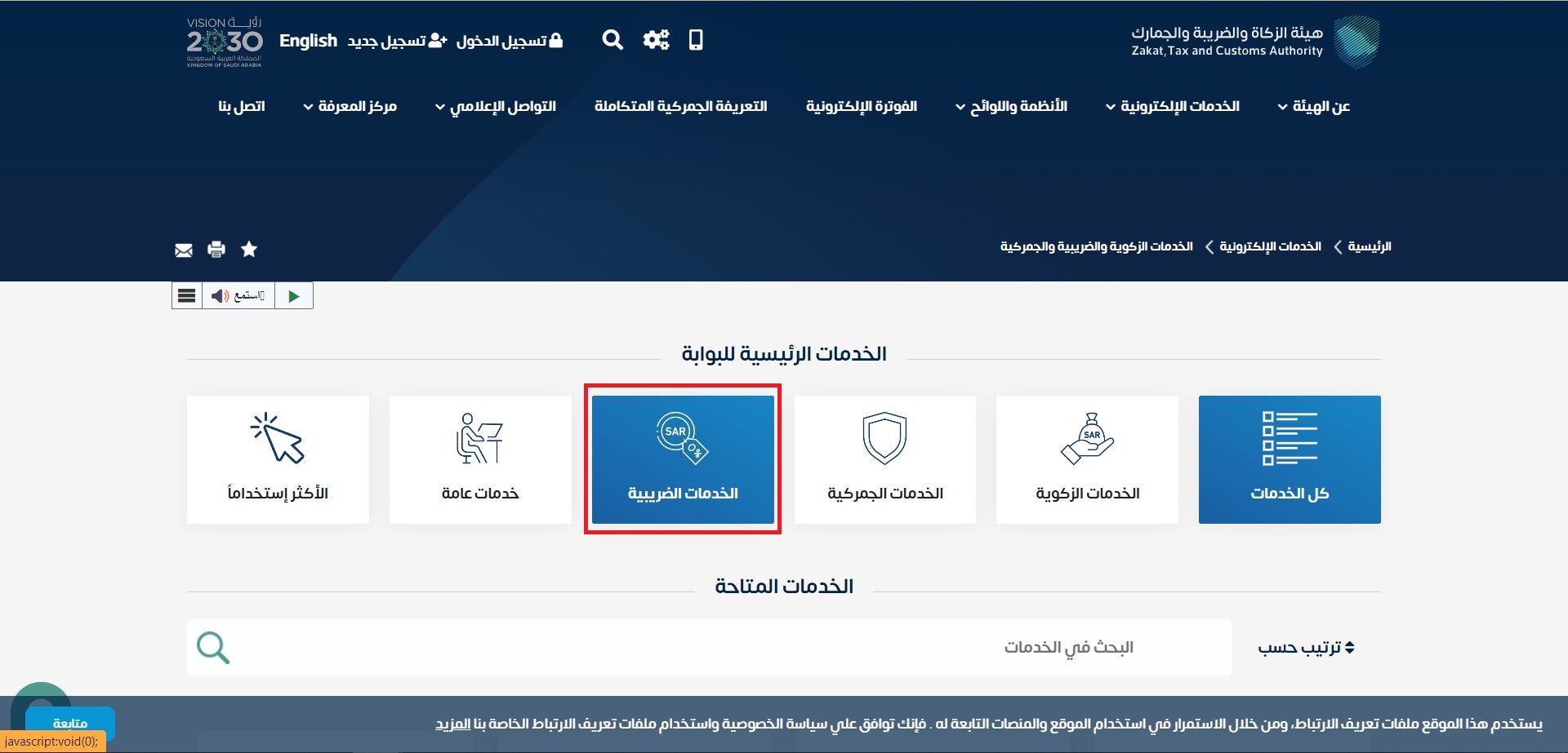 Verify the tax number 8 Verify the tax number in Saudi Arabia | Qoyod اختر (الخدمات الضريبية)