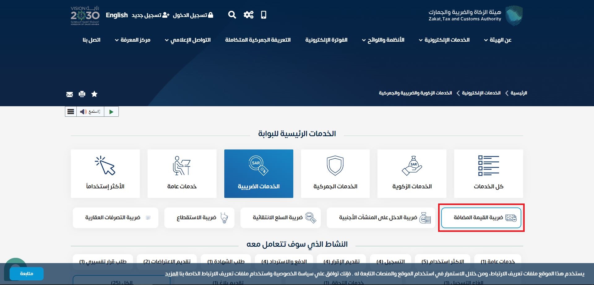 Verify the tax number 9 Verify the tax number in Saudi Arabia | Qoyod اختر (ضريبة القيمة المضافة).