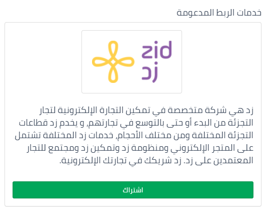 الربط الإلكتروني بين قيود و زد - قيود الربط الإلكتروني بين قيود و زد