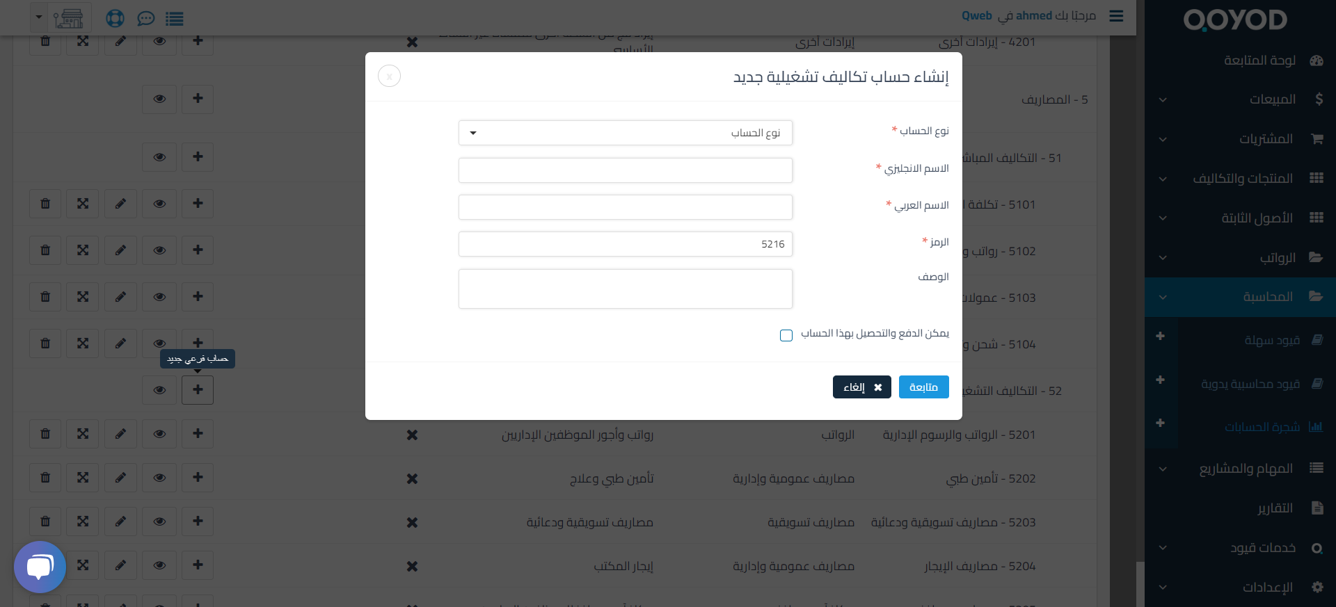 image3 1 ما هي التكاليف الثابتة والمتغيرة وكيف تفرق بينهما؟ | قيود التكاليف الثابتة والمتغيرة بكل أنواعها في شجرة الحسابات الخاصة بك