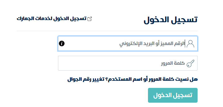 image96 الربط مع هيئة الزكاة والضريبة والجمارك وتدعم متطلبات المرحلة الثانية تلقائيًا | قيود ستظهر صفحة بتسجيل الدخول ويتم ادخال البيانات الخاصة بالمنشأة