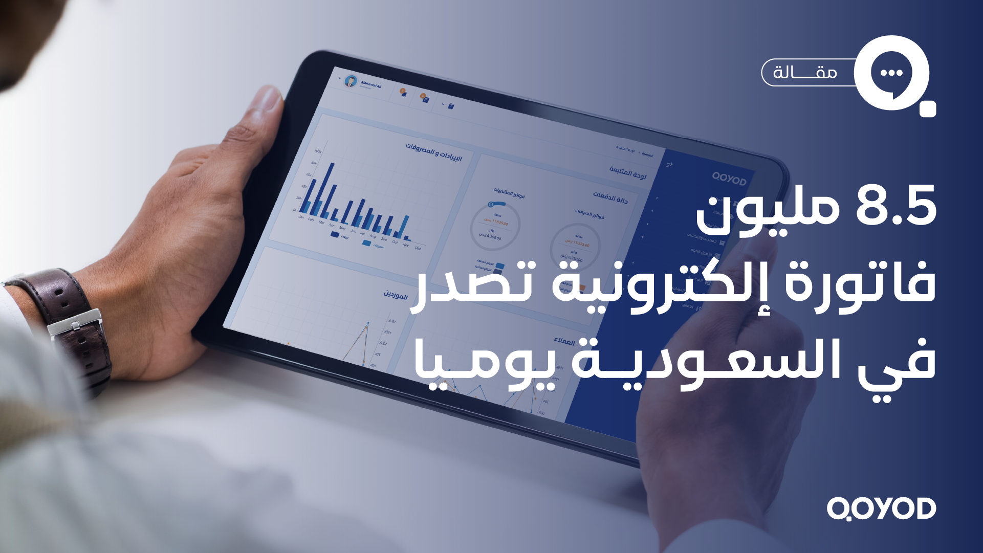 فاتورة إلكترونية